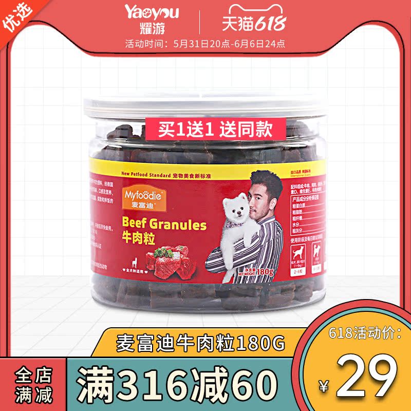 McFudy beef grain 180g dog snacking training reward for young dog Kim Mao Bometeddy Tooth Stick Meat Dry