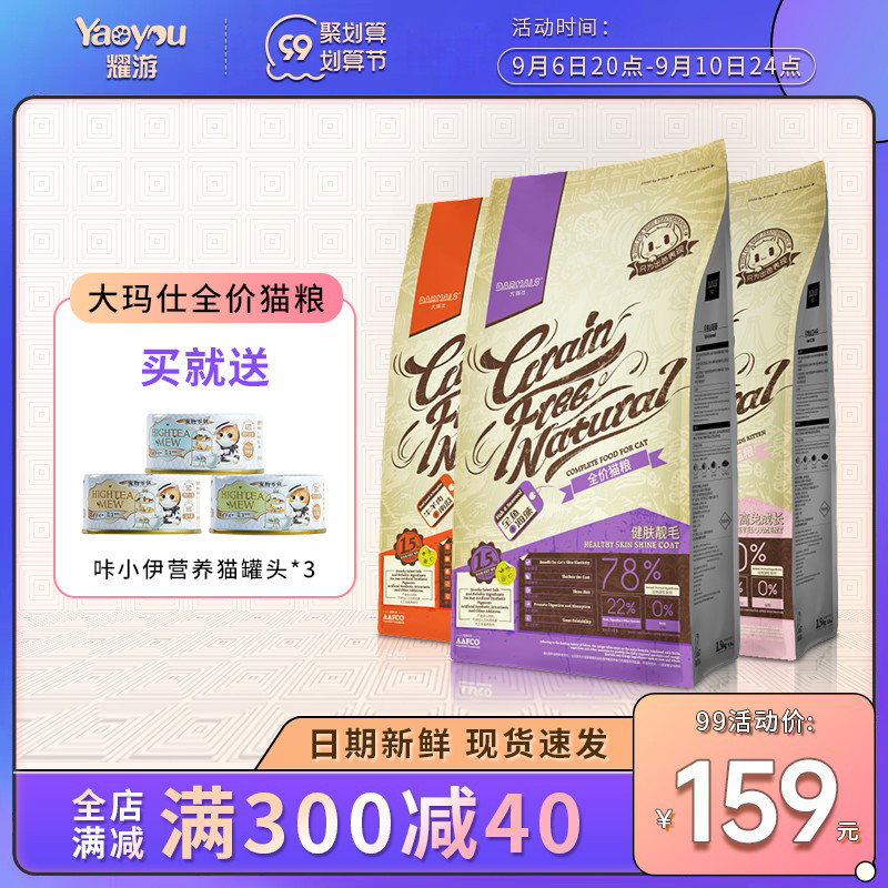 Damas cat food adult cat full-stage whole fish seaweed English short special grain fattening hair gills 6kg Damas