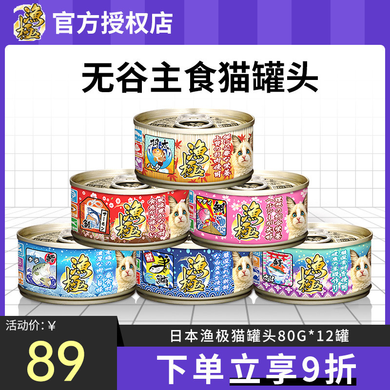 Fishing Polar Cat Canned Cat Moms Postnatal Nutritional Supplements Staple Food Kittens 24 Cans Whole Boxes Cat Pregnant Women Nutraceutical Foods