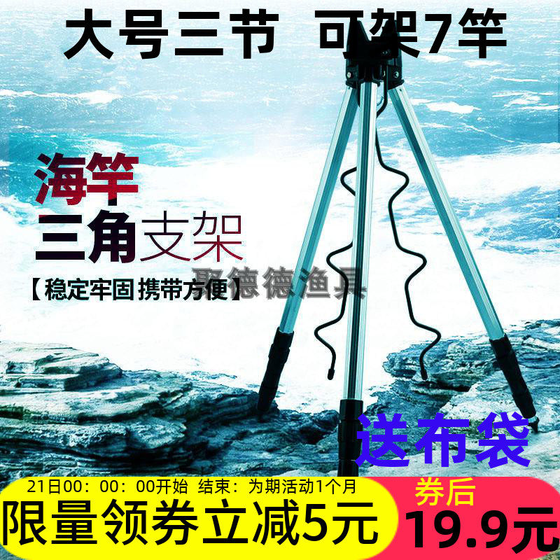 Multi-function sea pole bracket Triangle bracket Long throw telescopic raft rod Rock fishing rod Aluminum alloy thickened three-legged battery
