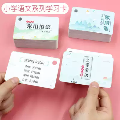 Primary school literature knowledge card Junior High School High School Chinese must back ancient Chinese classic literature common sense booklet