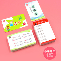 Special Practice Memory cards for Primary School Chinese Key Knowledge Summary Training Booklet