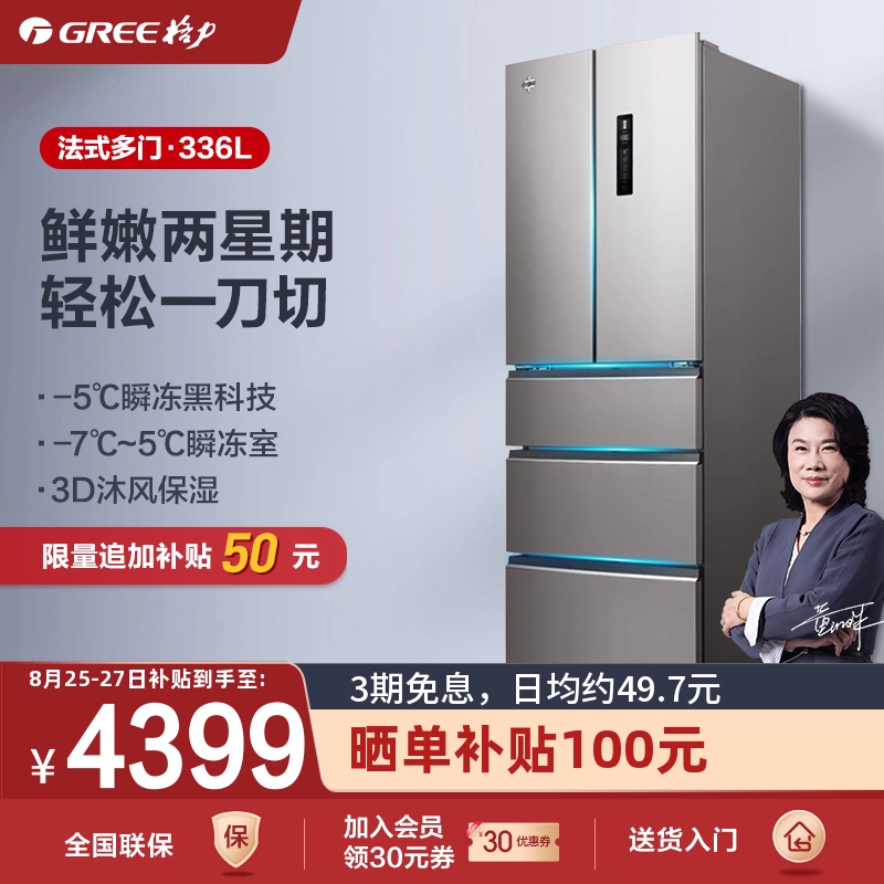 [Làm lạnh nhanh] Tủ lạnh gia đình Gree / Geli Jinghong 336 lít, làm mát bằng không khí hai cửa được chị Đông giới thiệu - Tủ lạnh