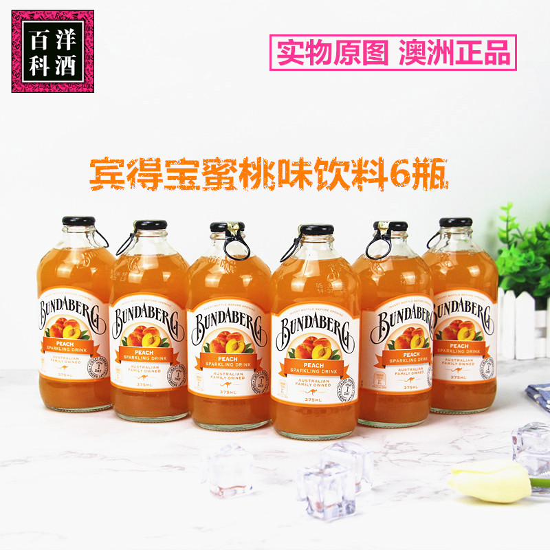 Australian imported beverage Bundaberg Pendra Carbonate Soda Drink 375ml*6 bottles