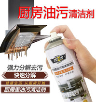 A lampblack oil pollution degreasing agent kitchen heavy oil cleaning agent range hood cleaner kitchen cleaning agent