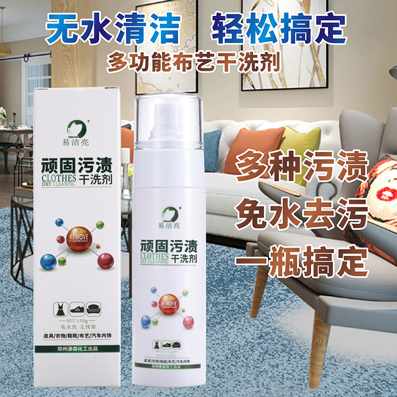 Sofa curtain clothes stubborn stains dry cleaner fabric sofa carpet cleaner water-free cleaning decontamination decontamination