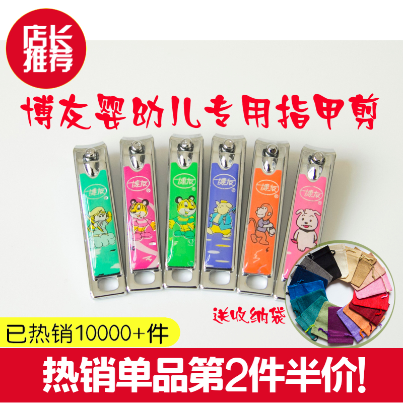 Boyou small number nail clippers baby nail clippers baby stainless steel nail clippers small cartoon portable