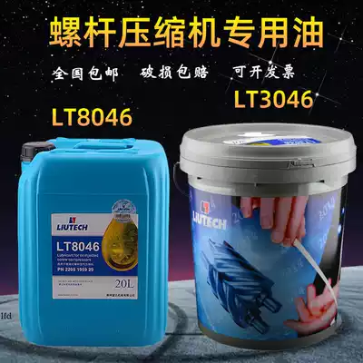 LT3046 Liuzhou Fuda screw air compressor special oil LT8046 synthetic oil Air compressor coolant