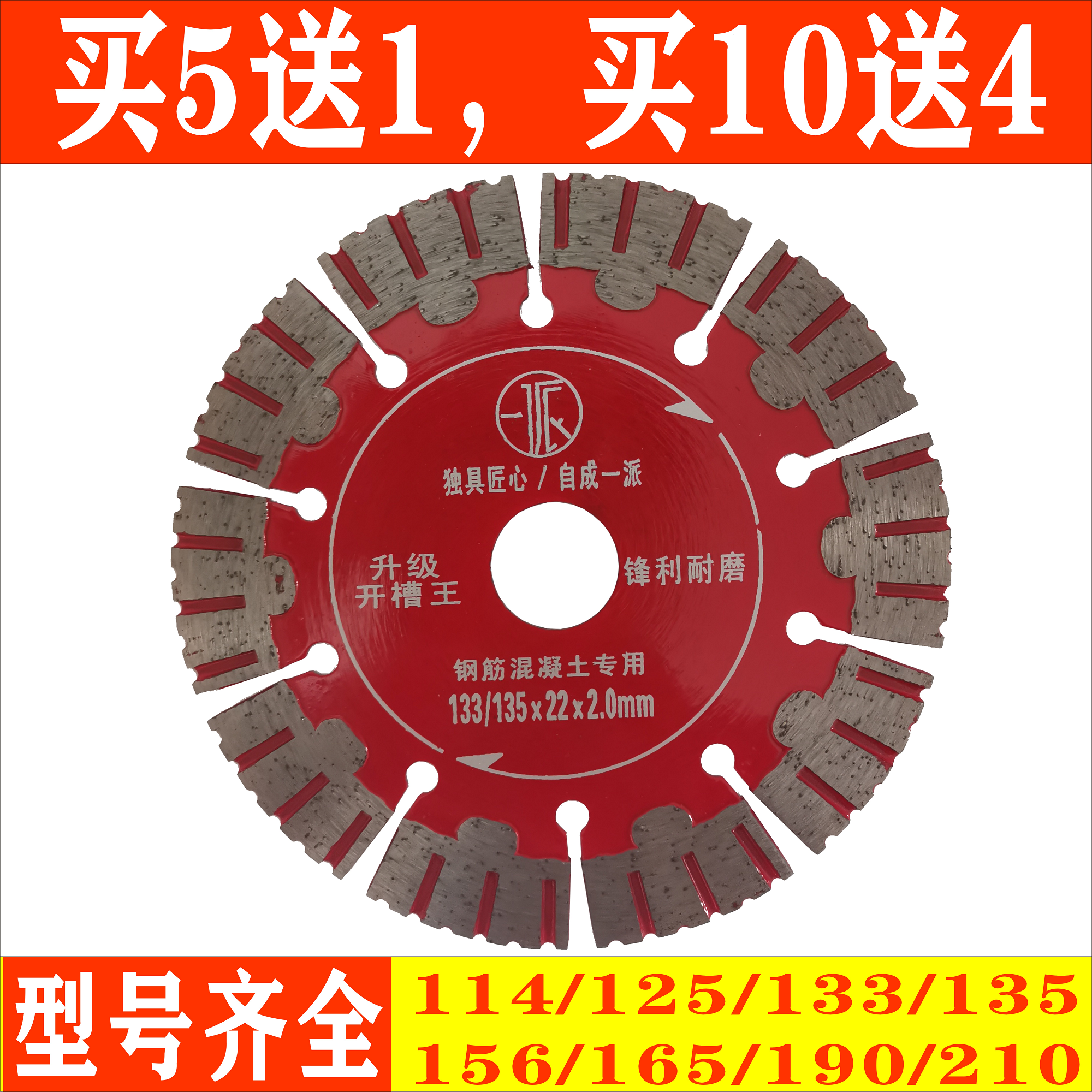 A school of concrete cutting piece hydroelectric slotting piece angle grinder saw blade diamond slotting saw blade 133 135