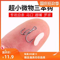 Micro-Matter Three-hook B- Luya kk anchor hook strengthen small mini-mouth white bar horse mouth special fake bait 3 single hook