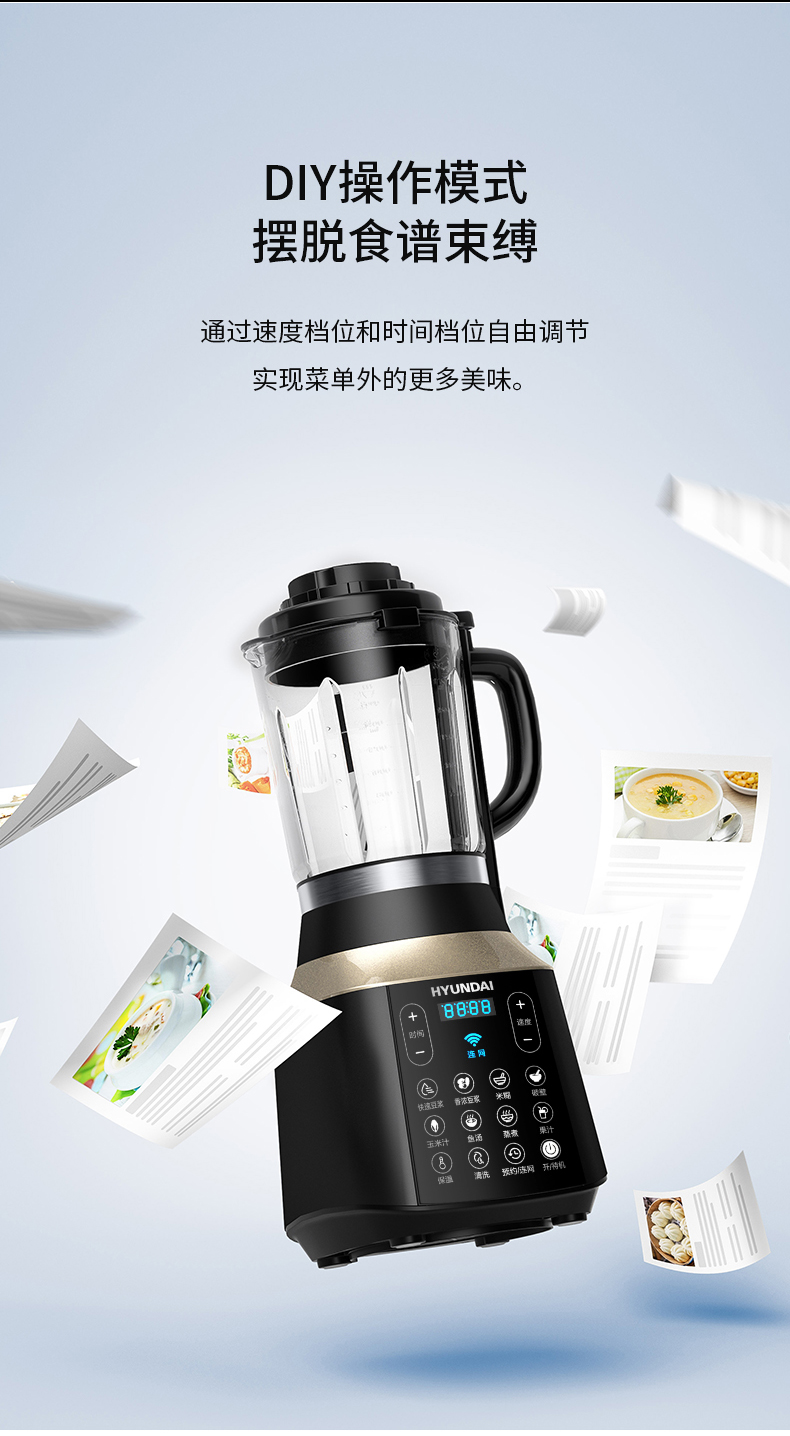 韩国现代 全自动变频智能免滤破壁料理机 可蒸煮 1.75L 图7