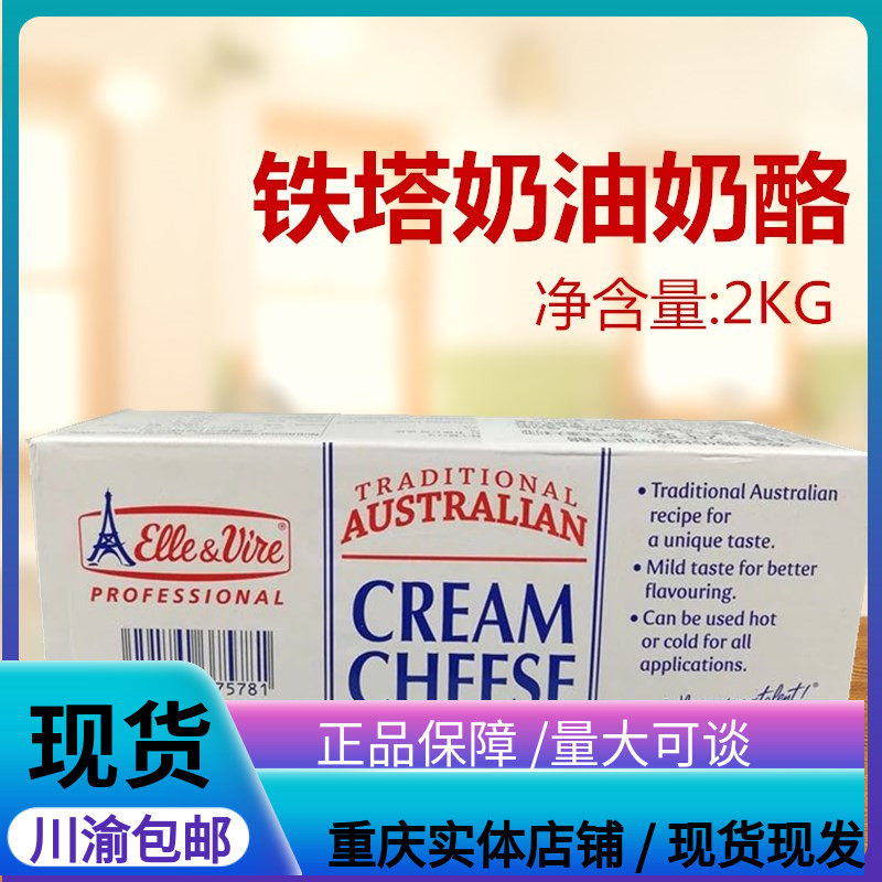 French Iron Tower Cream Cheese Cream Cheese Philharmonie The cream cheese 2KG Cheers expire in mid-June