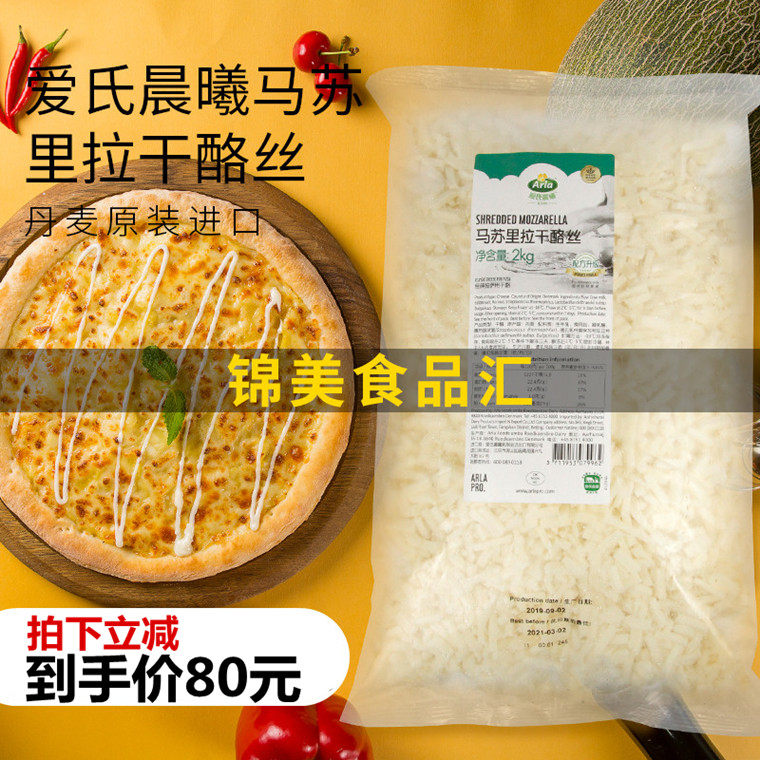 Denmark Imports Love's Morning Worth Cheese Crushed Masuria cheese Pizza Wire Drawing Cheese 2KG