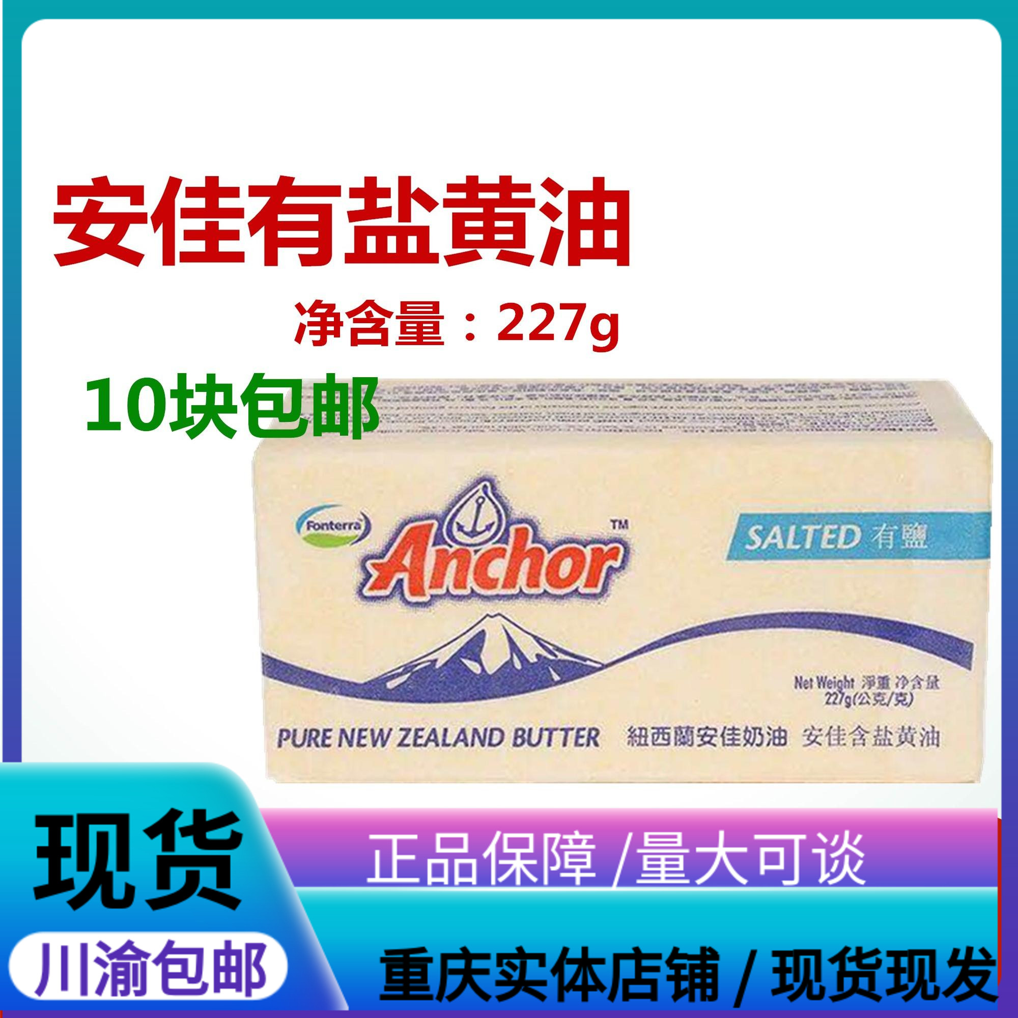 Anjia salt cream brick 227g Original New Zealand imported animal butter Animal cream 10 pieces