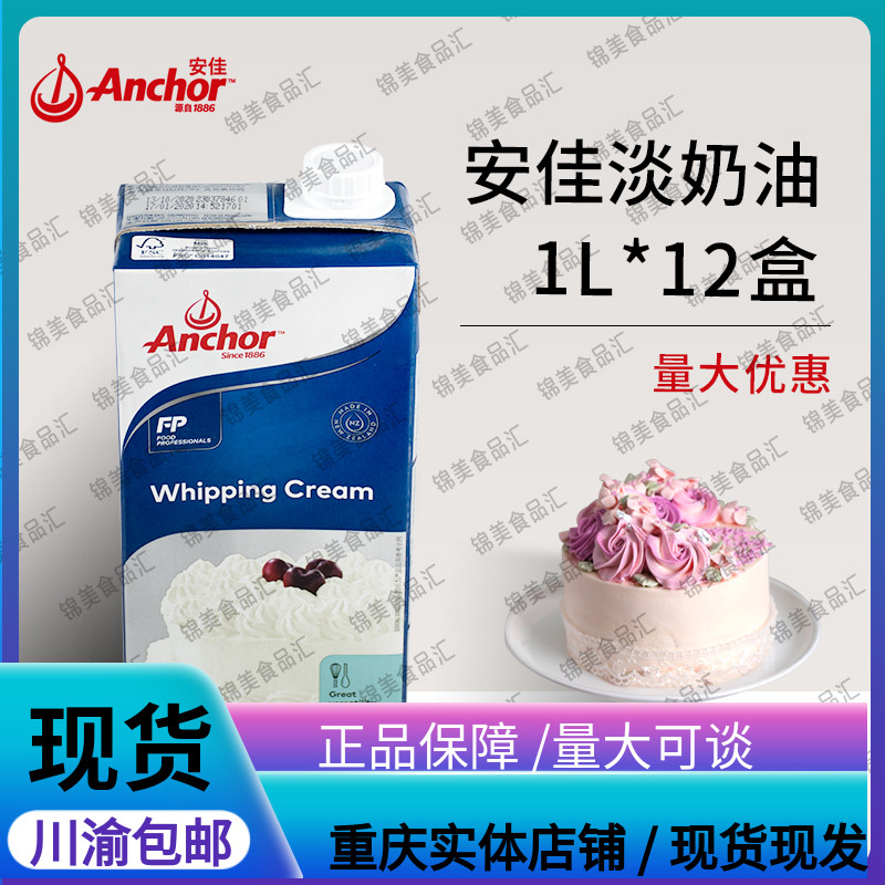 Angjia Light Milk Oil 1L* 12 New Zealand Import Animal Lean Cream Framed Milk Cover Egg Tarts