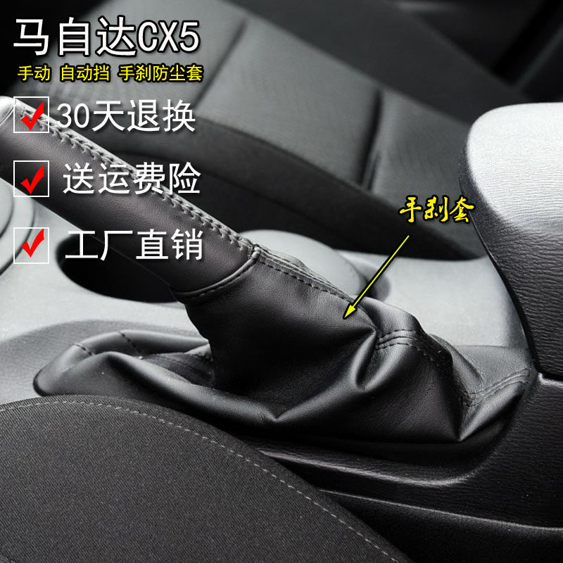 适用于马自达cx5档位套档把排挡杆挂挡把cx 5手刹套制动防尘套球