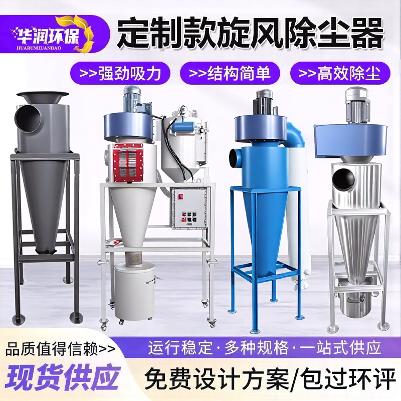 Cyclone Dust Collector Carbon Steel Stainless Steel Pulse Cyclone Separator Shaker Dust Collection Material Recovery Dust Collection