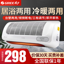 Gree heater heater Household electric heating Bathroom waterproof wall-mounted quick-heating stove Bathroom heater