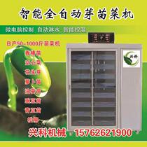 Commercial bean sprout Peanut sprout sprout vegetable combination machine Large automatic sprout machine High yield large capacity bean sprout machine