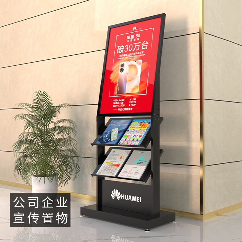 Company Information Display Stand, Floor-Standing Advertisement Display Rack, Sales Office Bank Promotional Book, Newspaper, Magazine Storage Rack