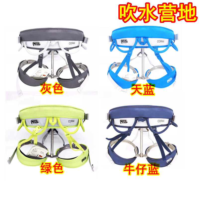 Climbing Petzl Corax C51 A Rock climbing mountaineering big rock wall downhill rescue insurance belt Half seat belt