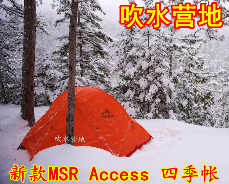 New MSR Access 2 People 1 Man Four Seasons Double Double Double Tent Outdoor Hubba Upgrade