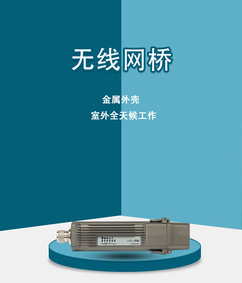 Сетевой мост mikrotik rbmetalg-52shpacn（metal 52 ac）双频无线ap桥接器n公头