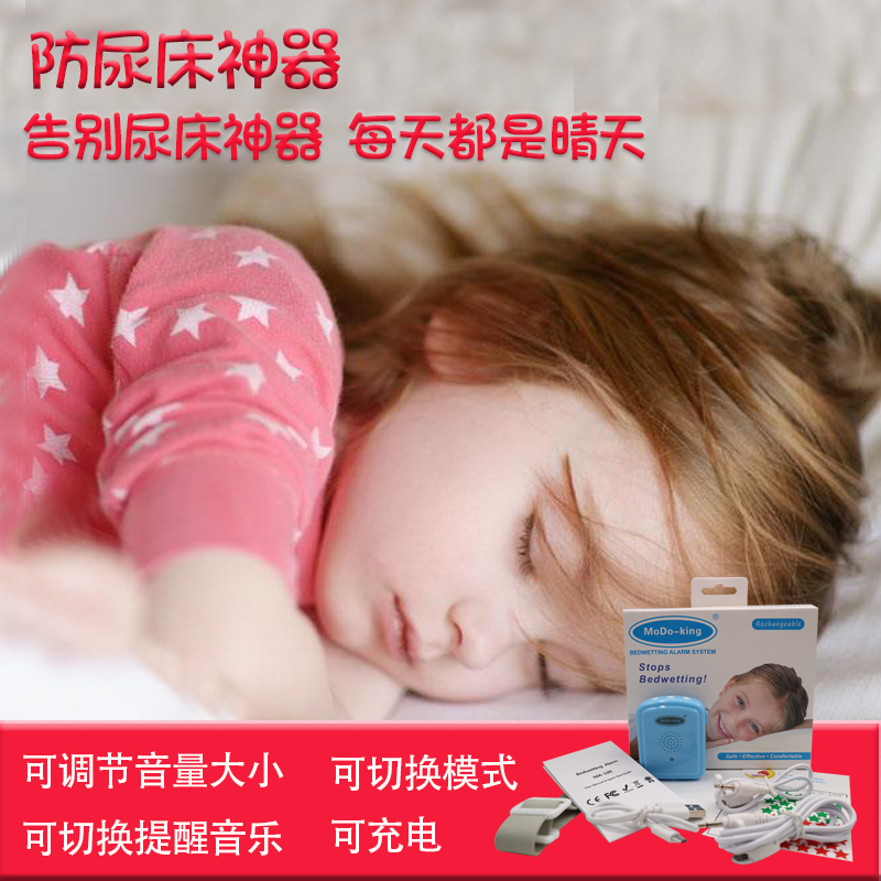 Anti-wetting artifact Children's nocturnal urination cure child elderly alarm baby baby wetting reminder charging