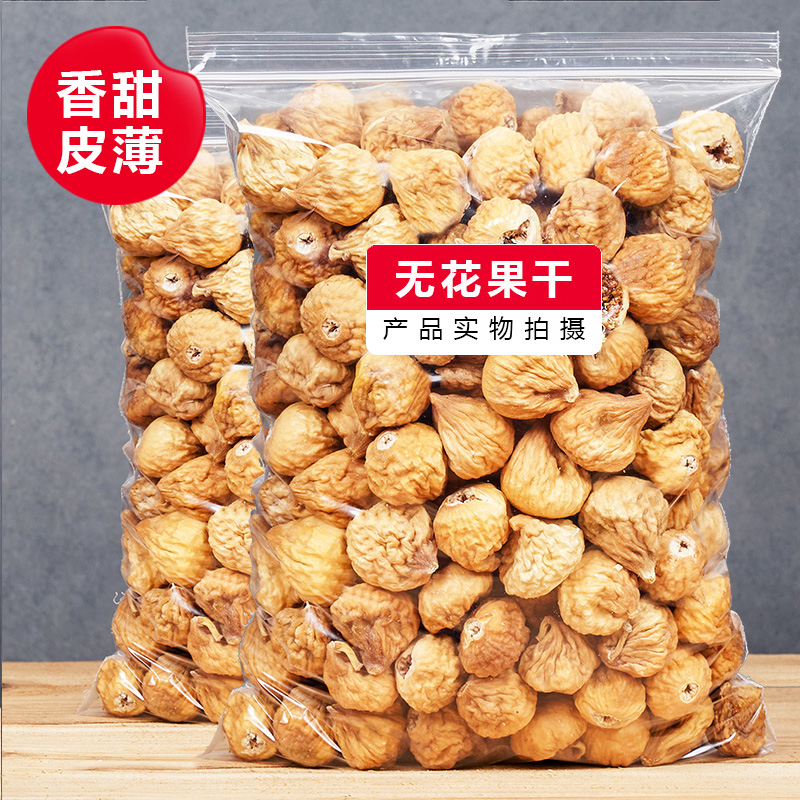 New goods large granulated dried figs 500g bag Xinjiang specialty fresh dried fruit preserved in bulk packaging leisure preserves