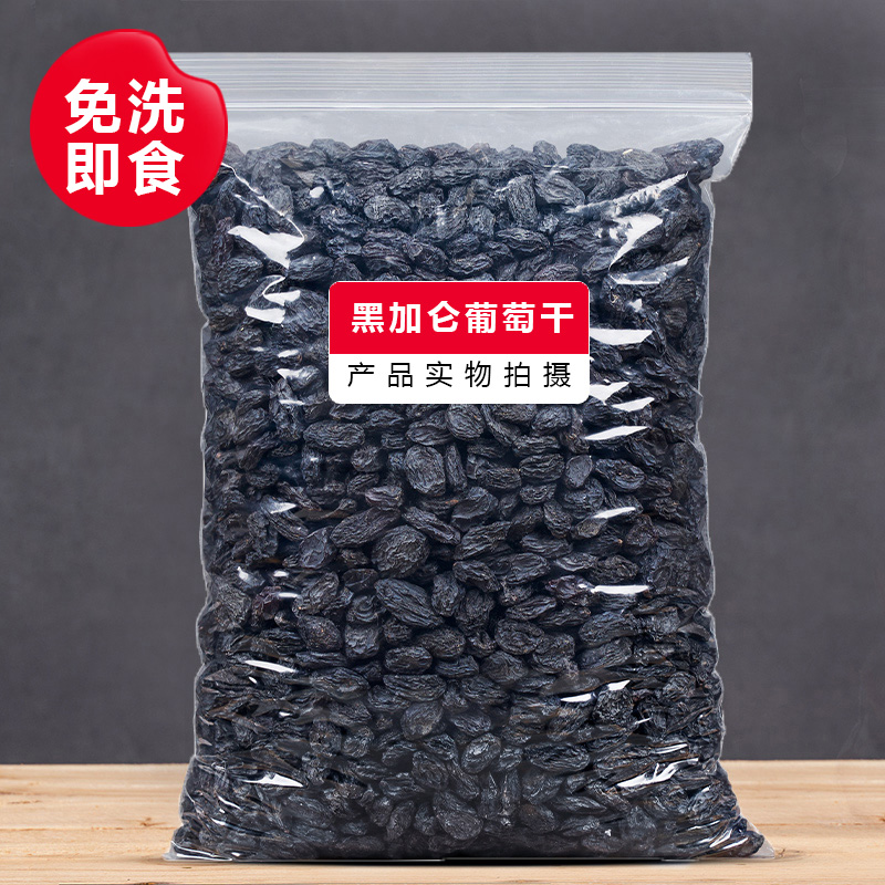 Blackcurrant raisins 500g large granules Xinjiang specialty bag of dried black raisins dried fruits are ready to eat without washing
