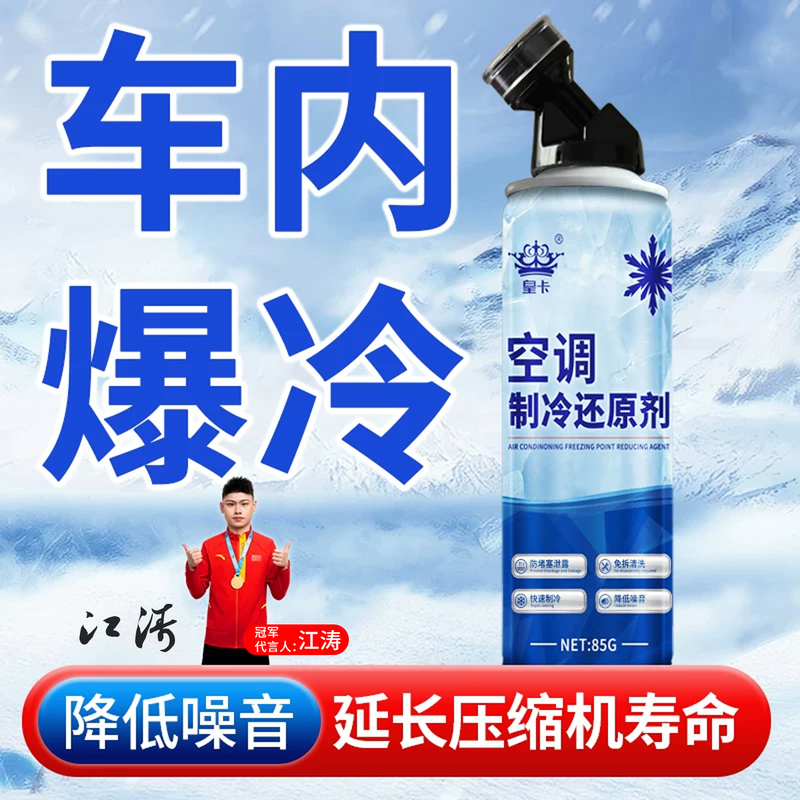 Car Air Conditioner Freezing Point Refrigeration Agent, Summer Car Cooling Magic, Refrigerant, Liquid Nitrogen, Rapid Freezing Liquid