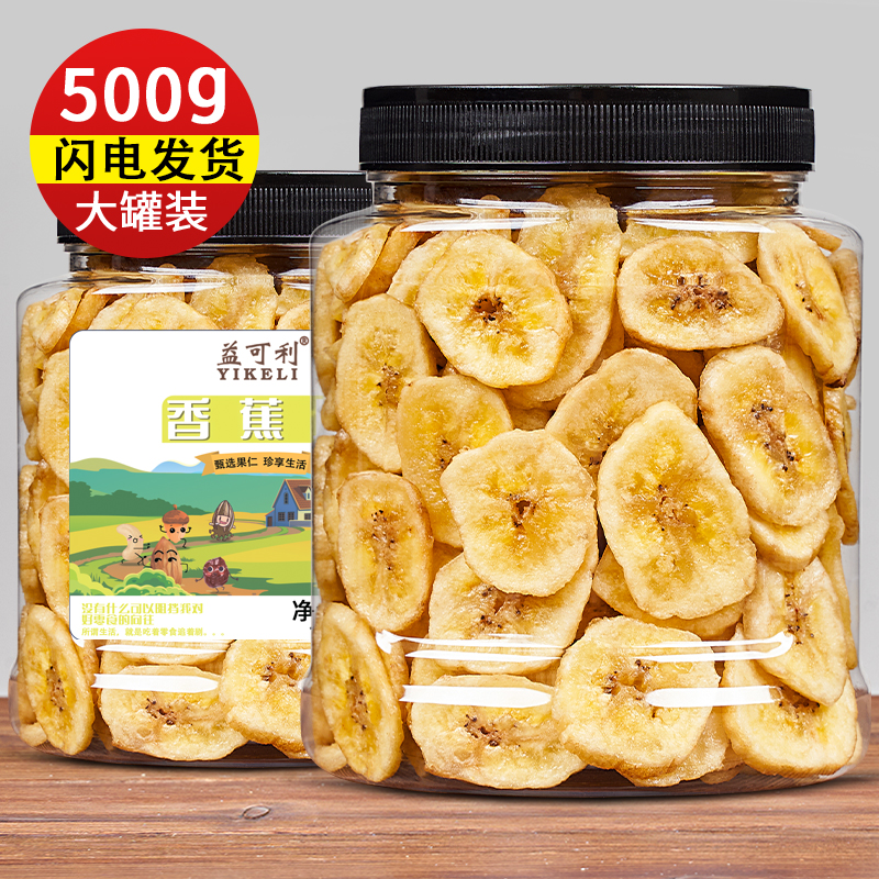 Banana Crisps 500g Candied Fruit Dried Bananas Net Red Snacks Non-Fried Banana Slices Original Casual Snack