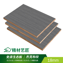 Customized wardrobe boards fine wood craftsmen solid wood paint-free ecological boards E0-level environmentally friendly boards furniture boards