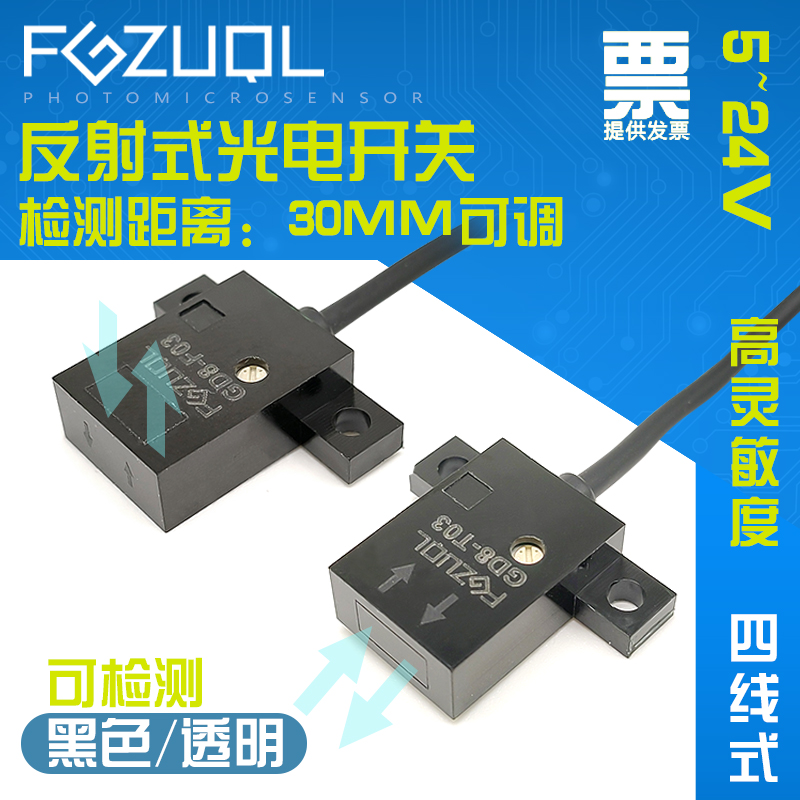 Flat and thin reflective photoelectric switch sensor high sensitivity miniature NPN normally open four-wire 5~24VDC