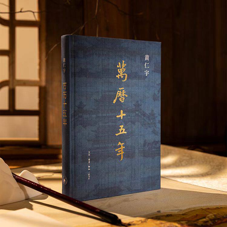 万历十五年》精装刷边收藏版，历史爱好者的必入之选🧐深度解读与推荐