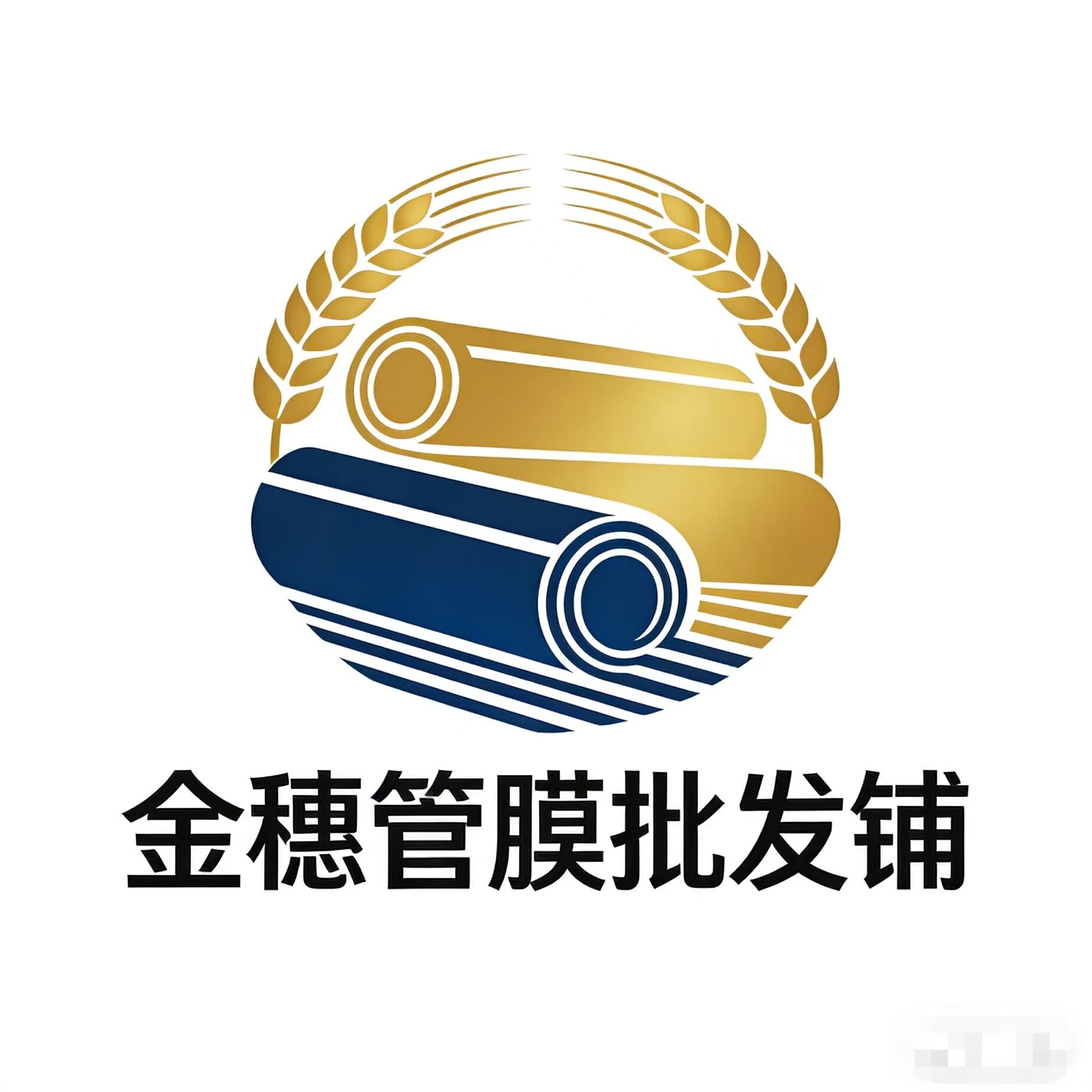 金穗管膜批发铺的LOGO
