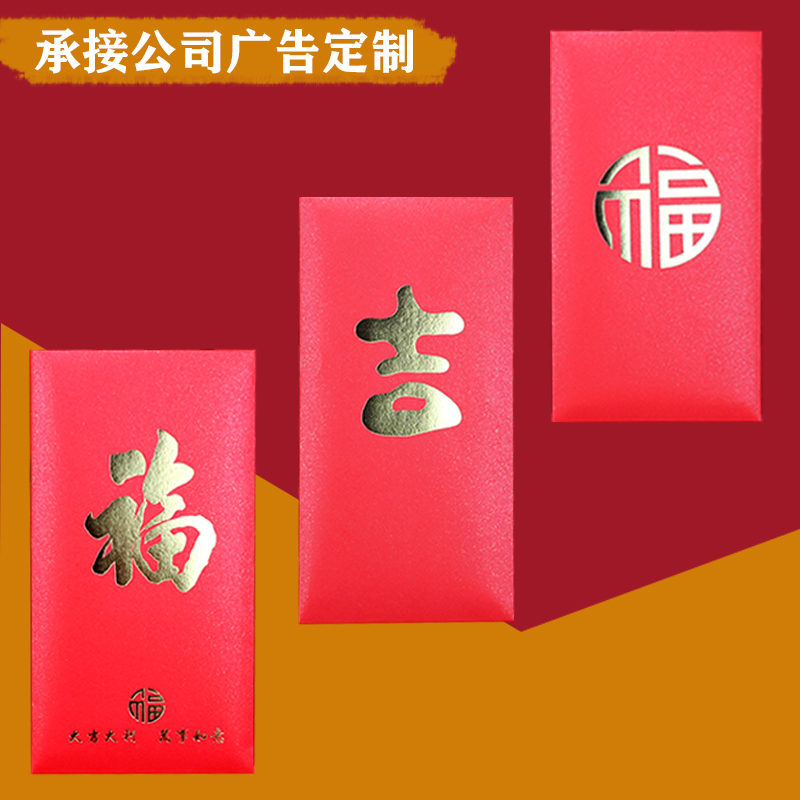 New Year's personalized creative Hong Kong version New Year's New Year's large red envelope bag universal hot stamping Fu character red envelope custom