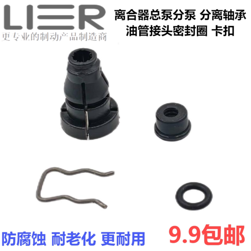 Neutral Clutch Master Pump Clutch Split Pump Separation Bearing Oil Pipe Joint Seal Ring Oil Leakage