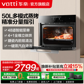 Vatti Steam and Bake All-In-One Machine I23018/23019 Embedded Household Steam Oven Electric Steamer Intelligent Micro Steam Oven