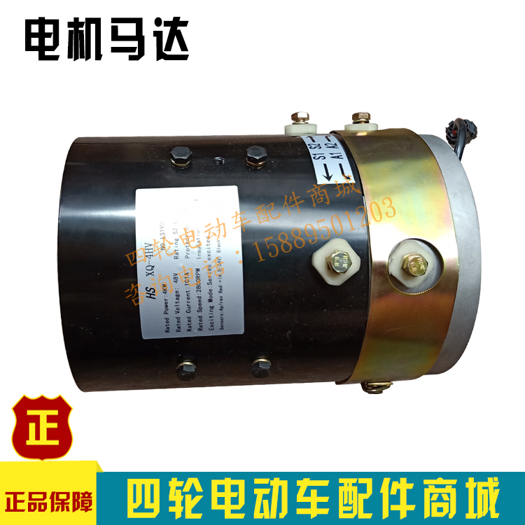 Masel Electric Sightseeing Patrol Car Hs Power Motor Motor Xq-4Kw5Kw Masel Battery Car Accessories