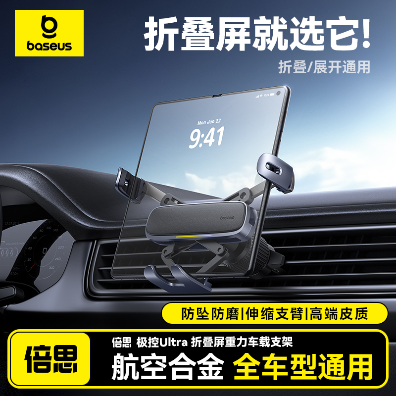 Baseus Foldable Screen Mobile Phone Car Mount 2025 New Model Car Navigation Dedicated Air Outlet Car Fixed Support