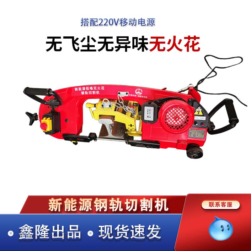 New Energy Rail Cutting Machine, Spark-Free Emergency Rail Cold Cutting Mobile Power Supply, Rail Cutting Machine New Energy Rail Cutting Machine, Spark-Free Emergency Rail Cold Cutting Mobile Power Supply, Rail Cutting Machine