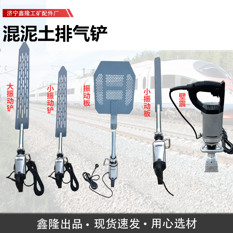 Exhaust Shovel, Vibrating Shovel for Surface Degassing, Vibration Plate for Sichuan-Tibet Line, Used for Removing Bubbles in Beam Factories, Exhaust Shovel Xinlong