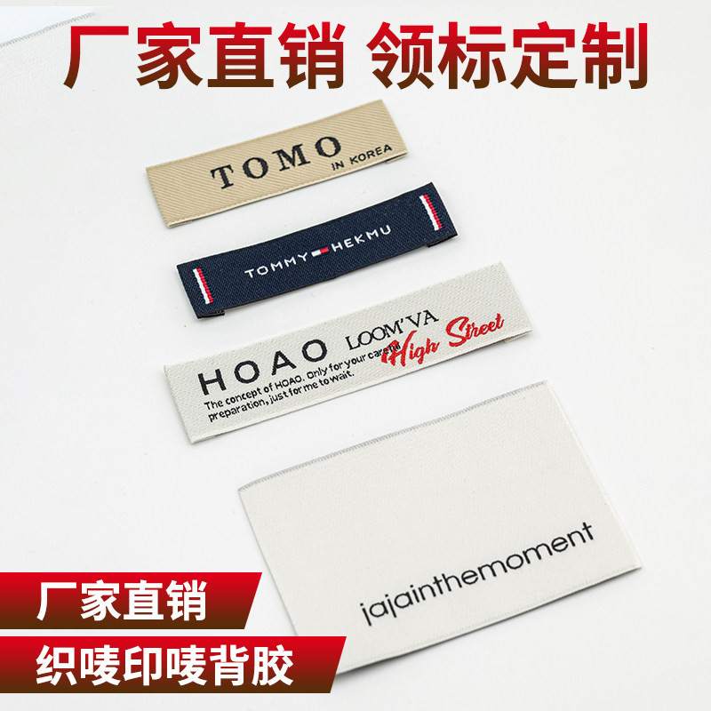 服装领标定制童装布标定做织唛侧标商标唛头订做标签logo织标制作