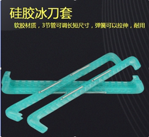 Skate knife cover skate protective cover silicone material soft rubber knife cover speed skating blade shoe cover durable adjustable size