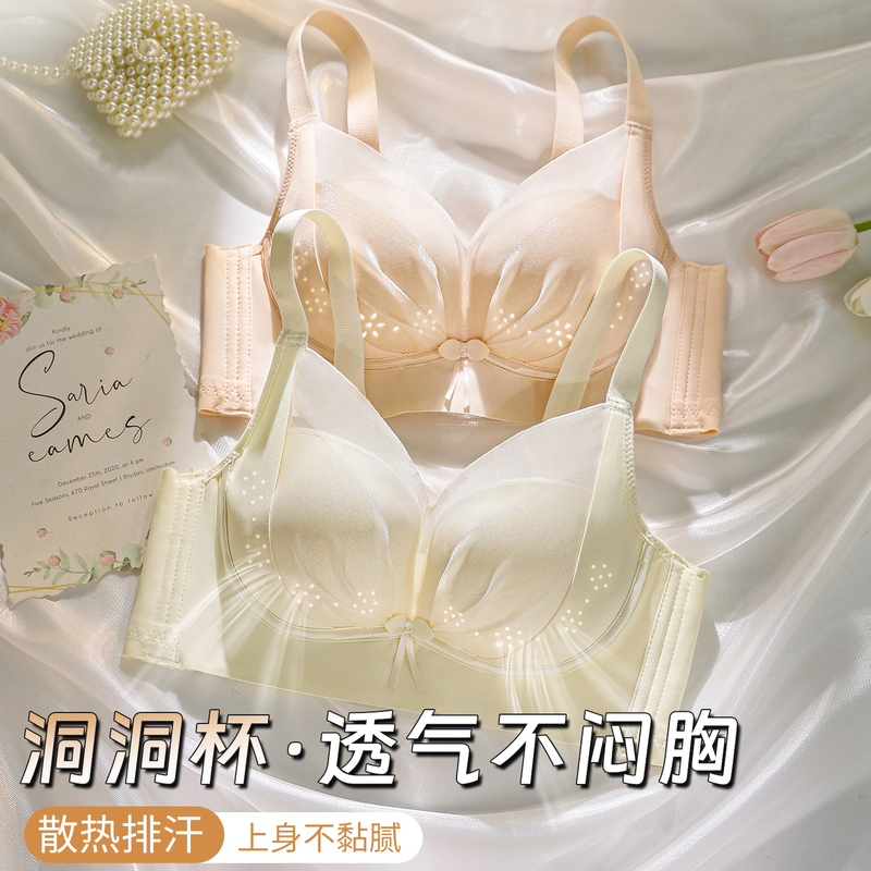2026 New Summer Women's Underwear, Cool and Thin Style, Perforated Cup, Small Chest Gathering and Lifting, Wireless Bra for Side Breast Reduction