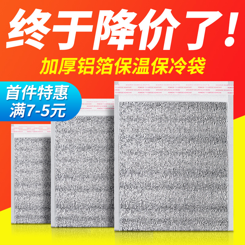 Insulated Bags with Adhesive for Disposable Express Delivery, Catering, Food Takeout, Pizza, Milk Tea, and Special Aluminum Foil for Heat Insulation Insulated Bags with Adhesive for Disposable Express Delivery, Catering, Food Takeout, Pizza, Milk Tea, and Special Aluminum Foil for Heat Insulation
