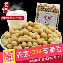 Old-tilled Northeast New soybeans 250g farmhouse self-produced soil soybeans sprouts raw material grain porridge