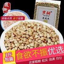 Year-old selection Farm new buckwheat rice triangle wheat mullet wheat kernel grains non-tartary buckwheat 500g self-produced porridge