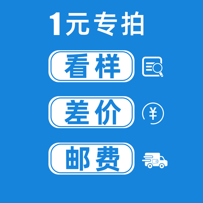 1 yuan to make up the postage difference